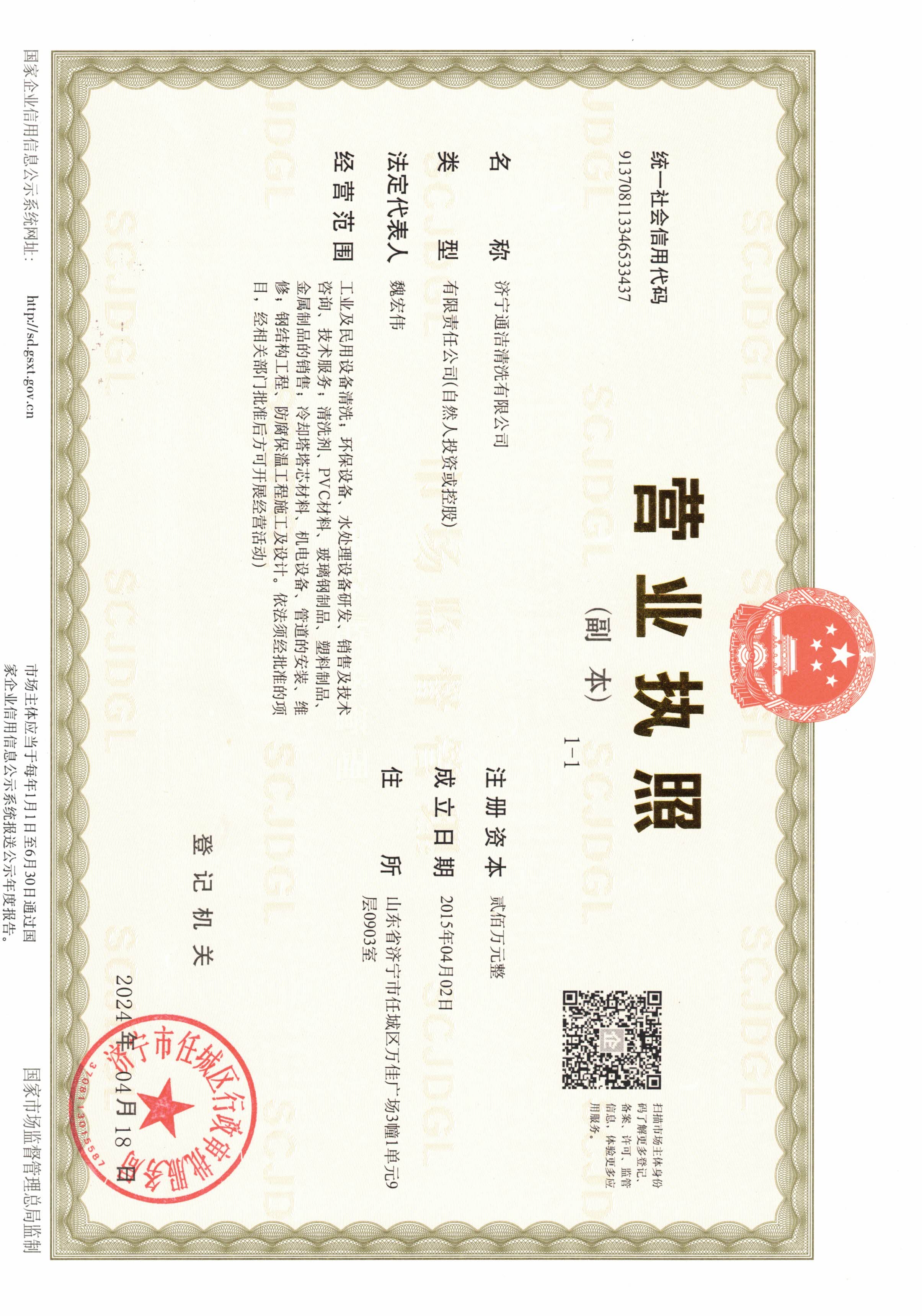 营业执照